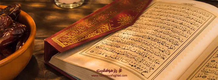 قانون جذب در قرآن